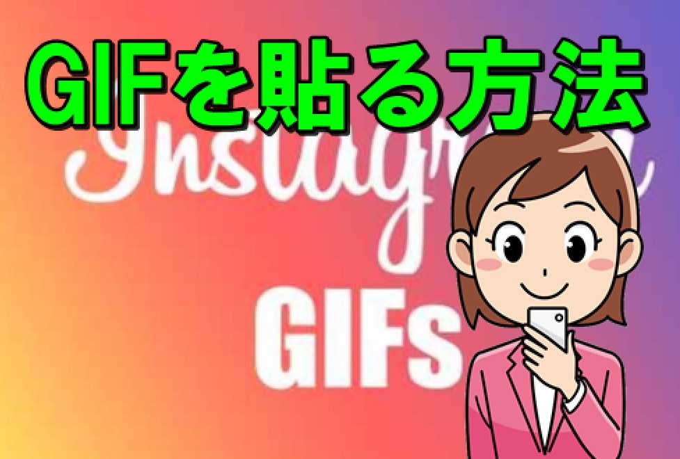 インスタグラム,使い方,インスタ,集客